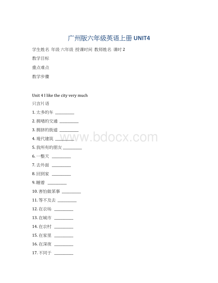 广州版六年级英语上册 UNIT4.docx