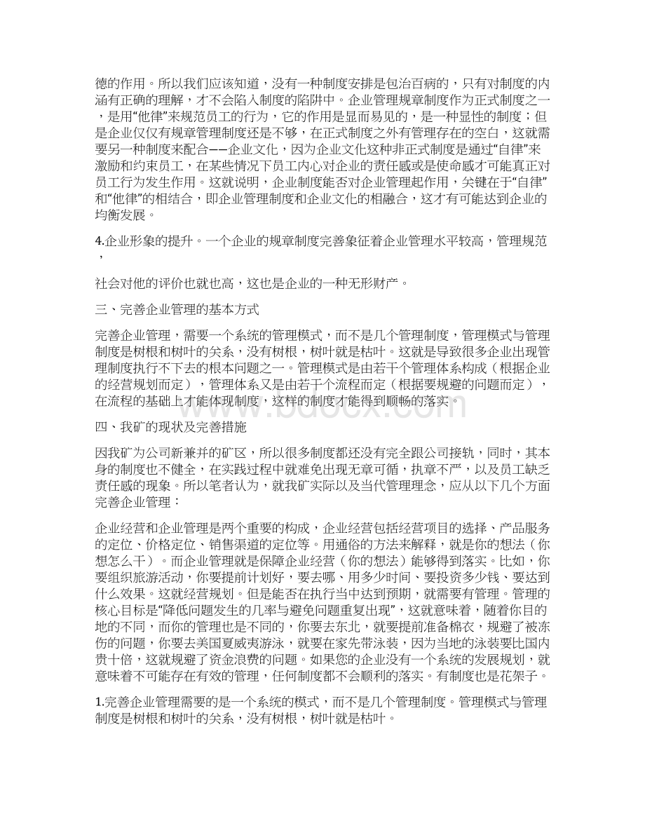 如何完善企业规章制度.docx_第3页