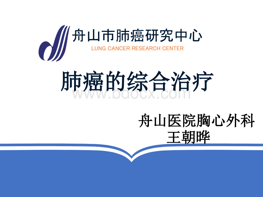 肺癌科学治疗PPT格式课件下载.ppt_第1页