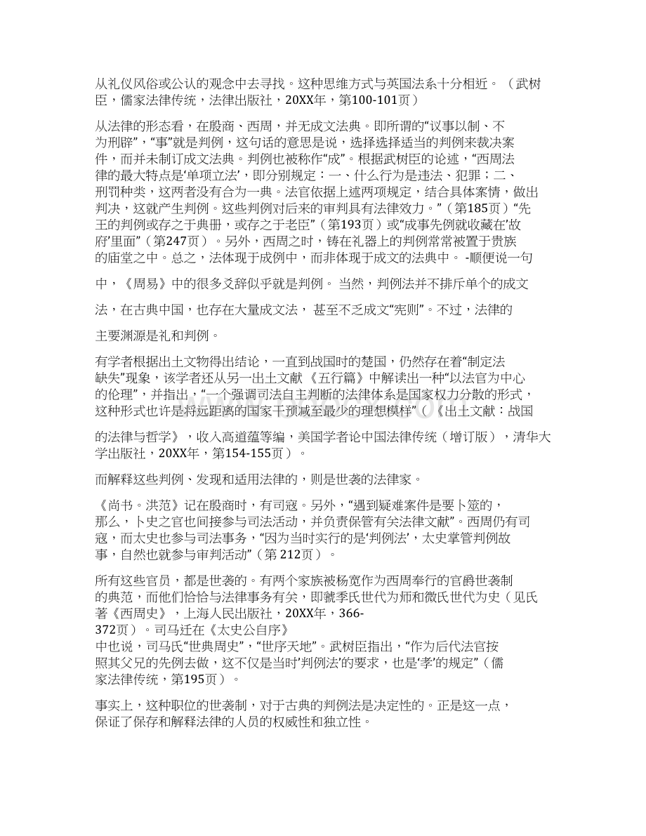 孔子反对铸刑鼎的宪政涵义.docx_第3页