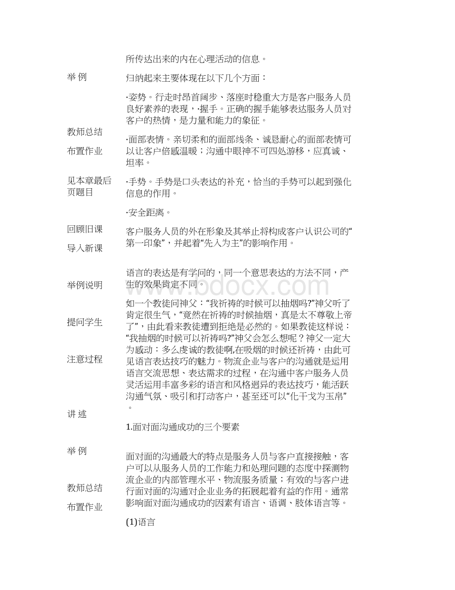 高教版物流客户服务教案第八章文档格式.docx_第3页