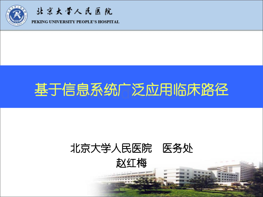 医学信息学论文基于信息系统广泛应用临床路径PPT资料.ppt