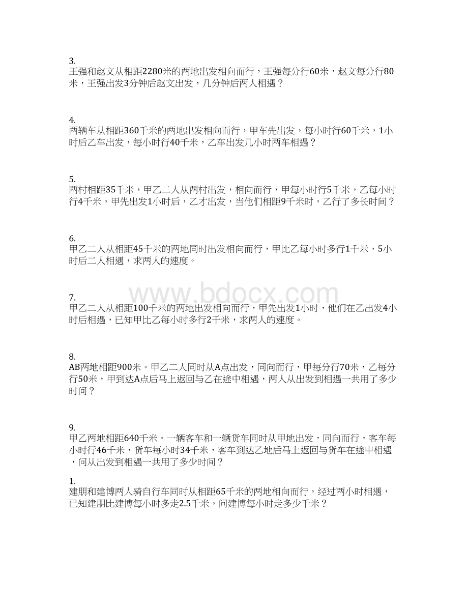 一元一次方程应用题专题行程问题学生版演示教学.docx_第2页