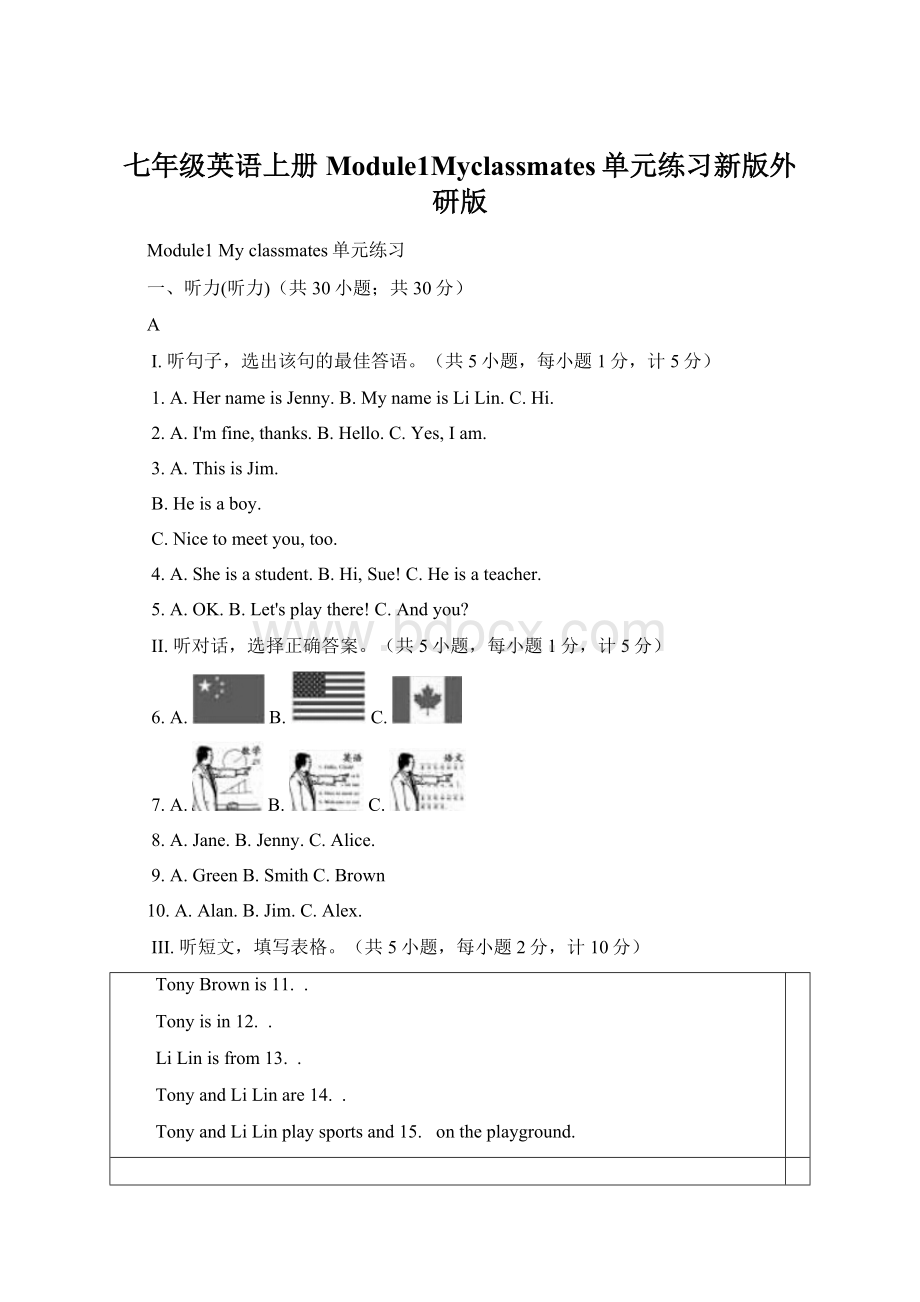 七年级英语上册Module1Myclassmates单元练习新版外研版.docx