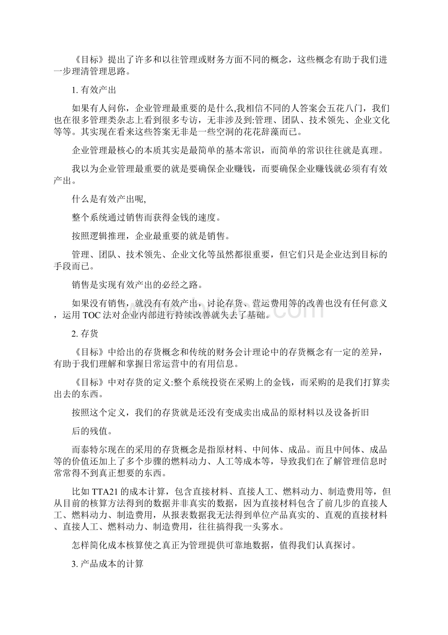 目标一书读后感文档格式.docx_第2页