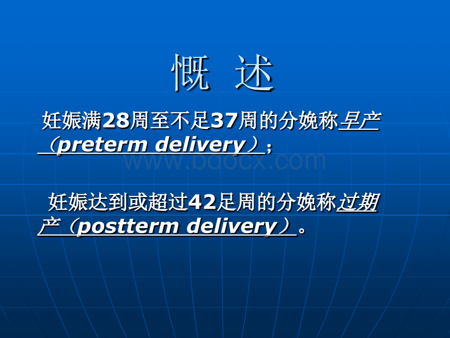 妇产科正常分娩PPT资料.ppt_第3页