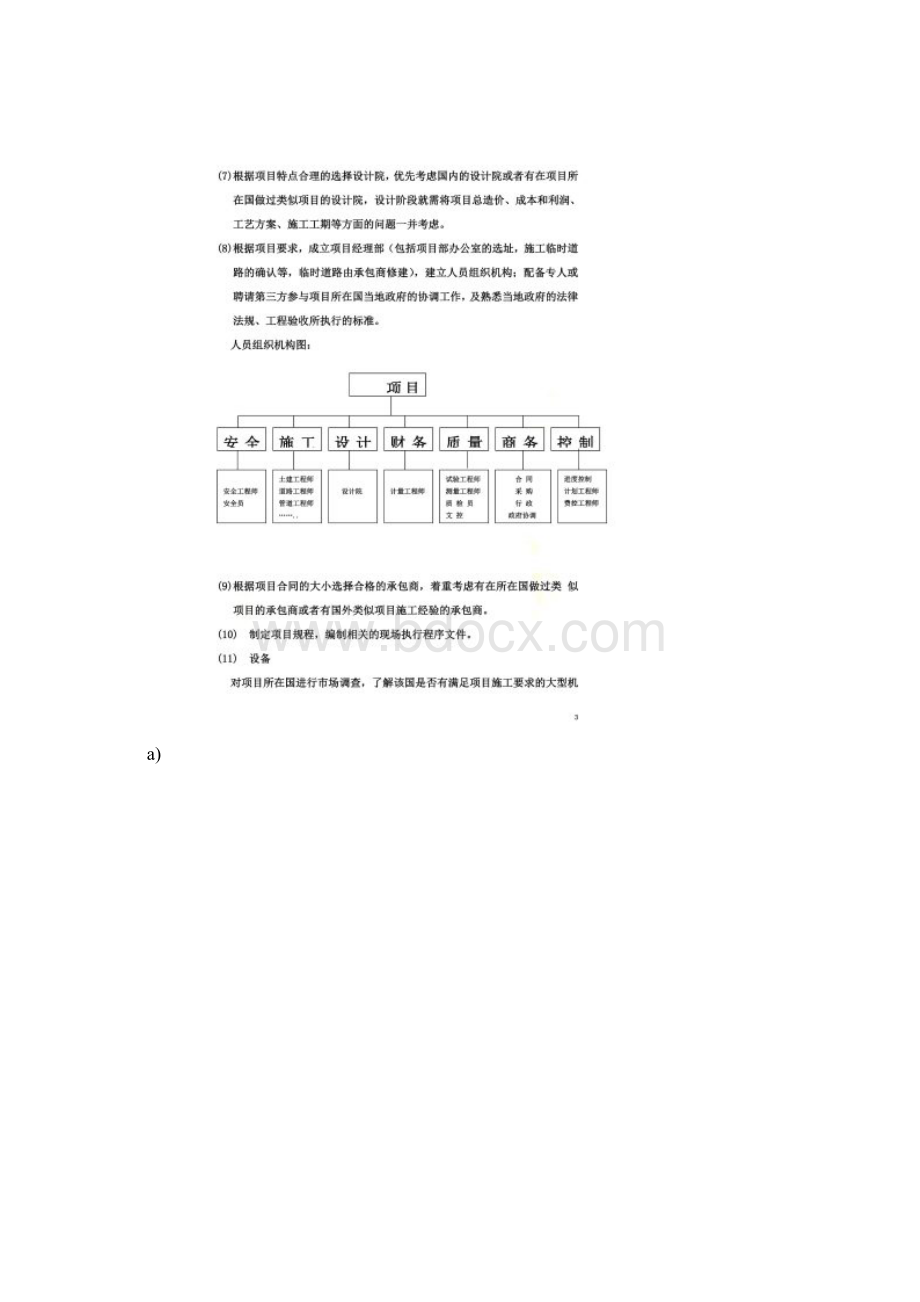 总承包项目执行计划.docx_第2页