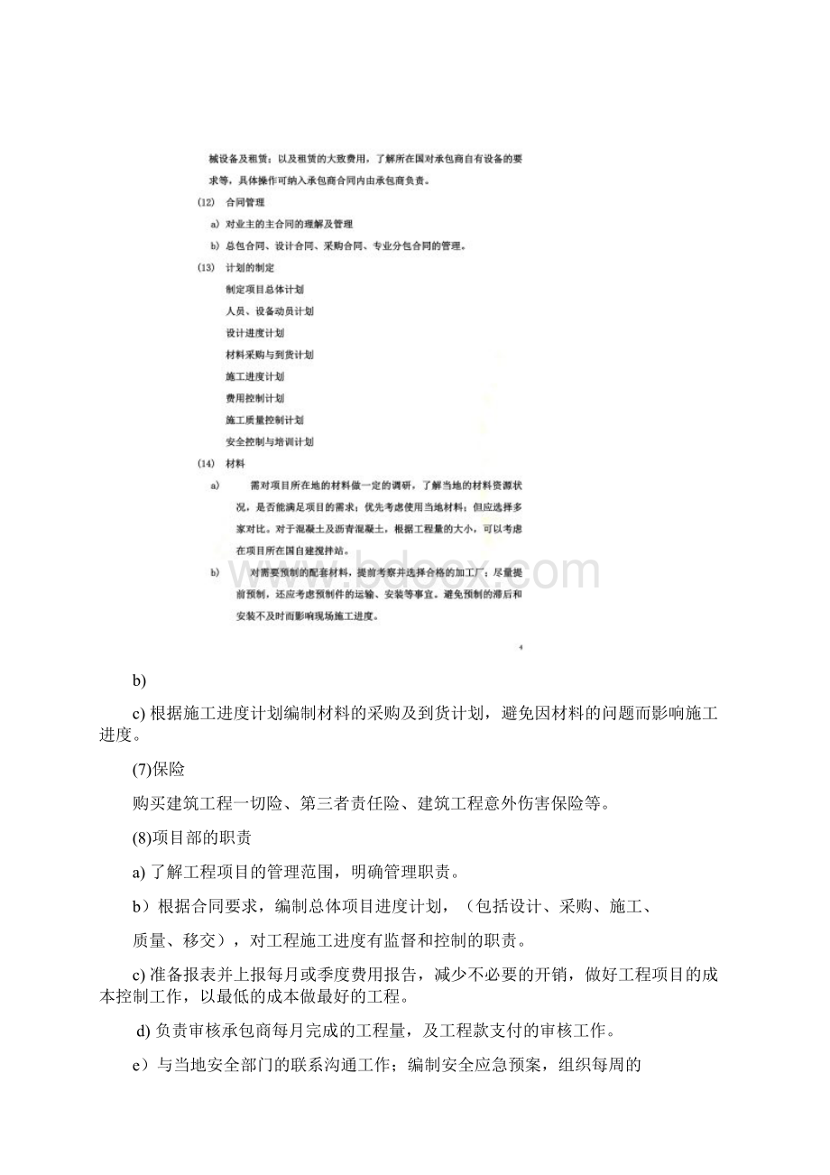 总承包项目执行计划.docx_第3页