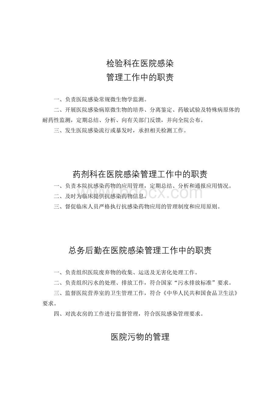 医院各临床科室院感主要职责_精品文档.doc_第3页