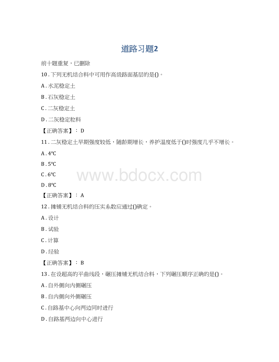 道路习题2Word格式.docx_第1页