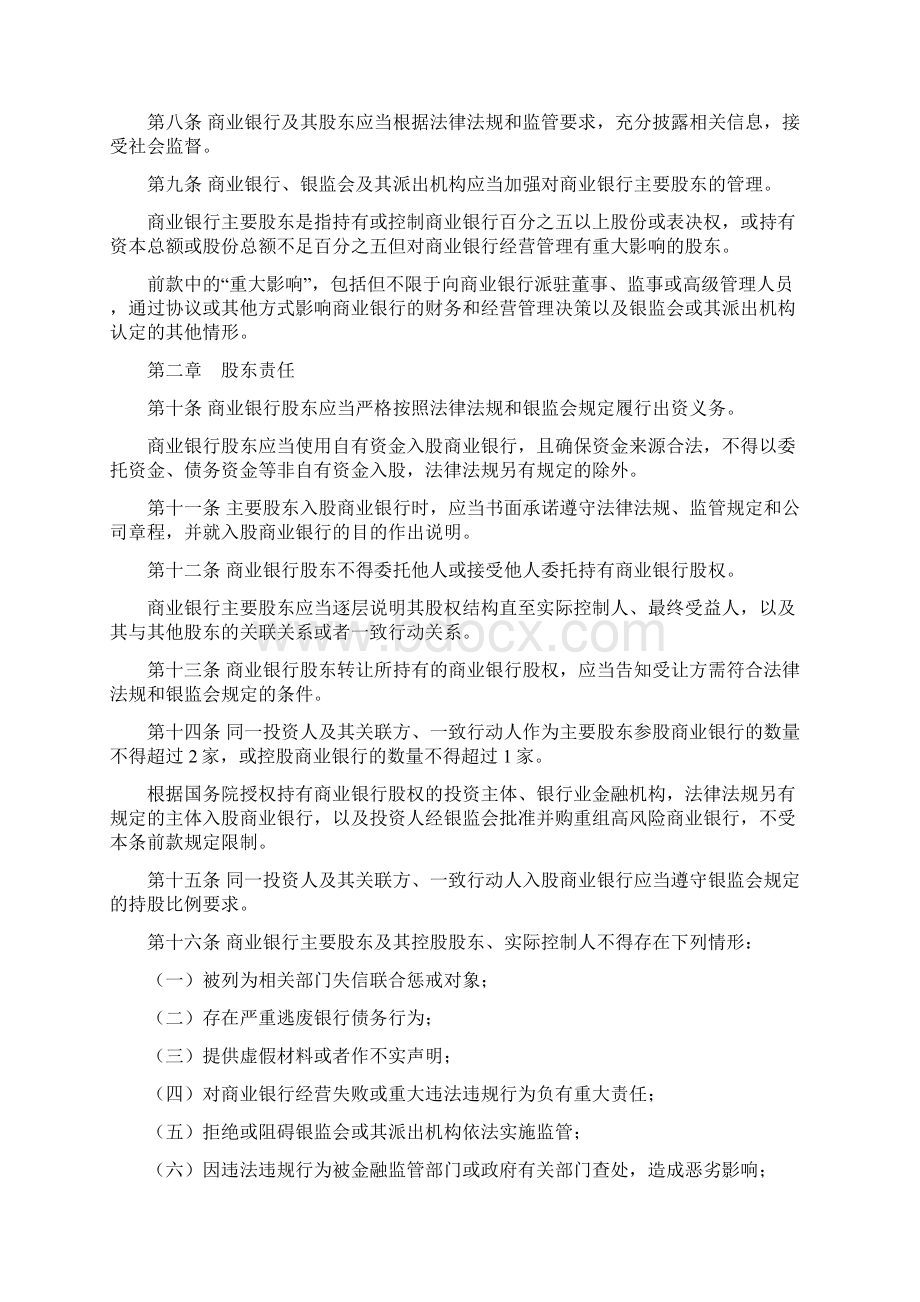 商业银行股权管理暂行办法.docx_第2页