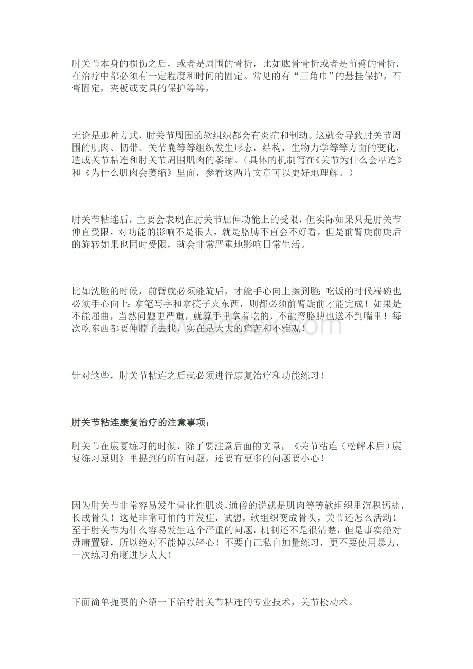 肘关节粘连的康复治疗_精品文档Word格式文档下载.doc_第2页