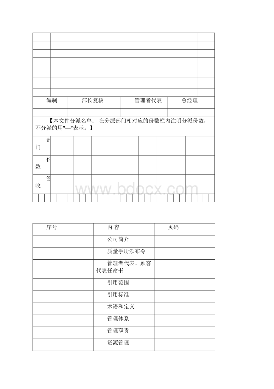 质量手册修正.docx_第2页