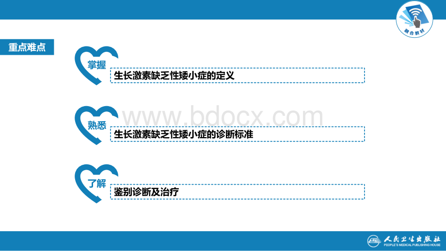 生长激素缺乏性矮小症-第九版内科学内分泌和代谢疾病.pptx_第3页