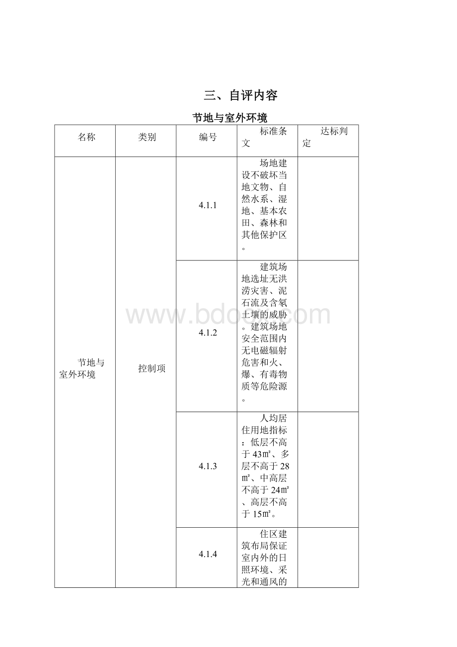 绿色建筑自评估报告.docx_第3页