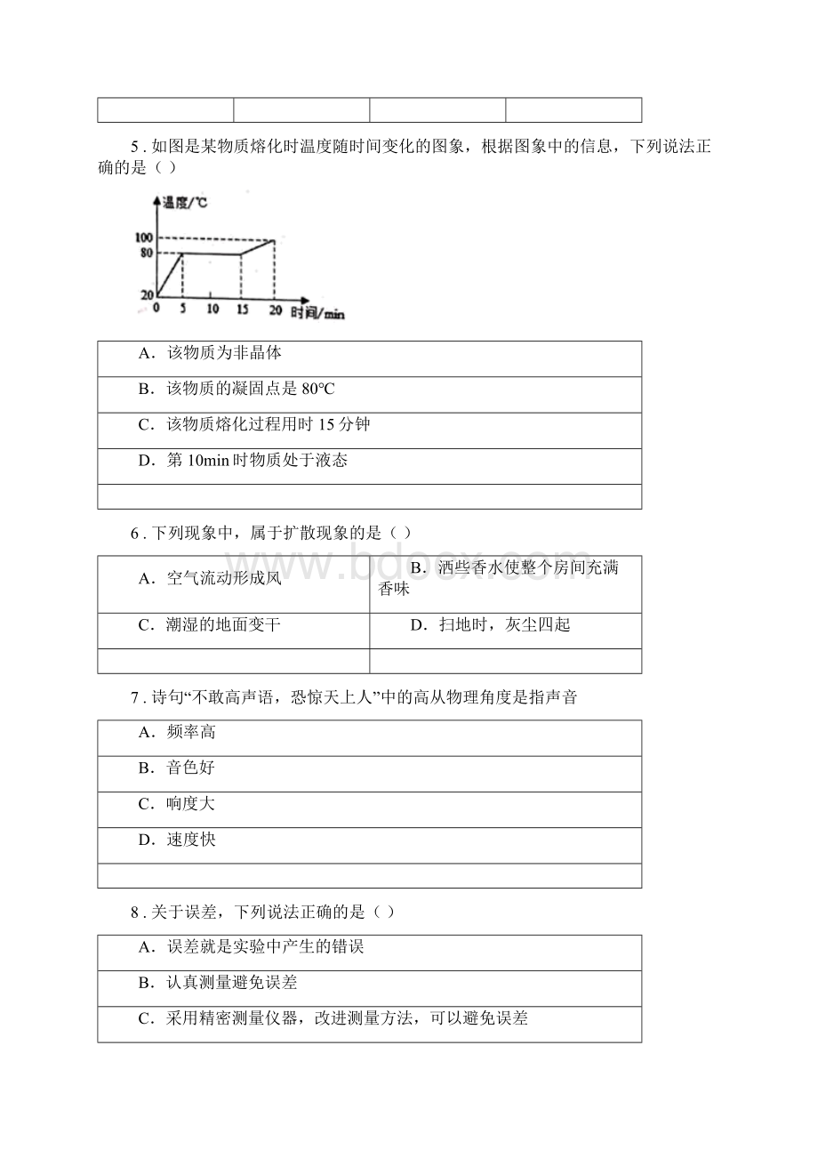 新人教版版八年级上期中考试物理试题A卷Word格式文档下载.docx_第2页