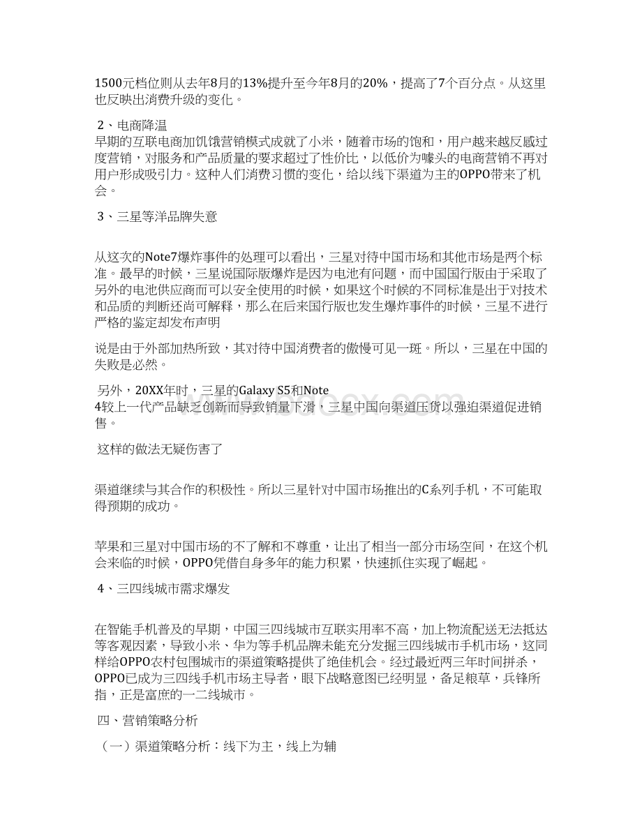 oppo手机销售总结工作范文Word下载.docx_第2页