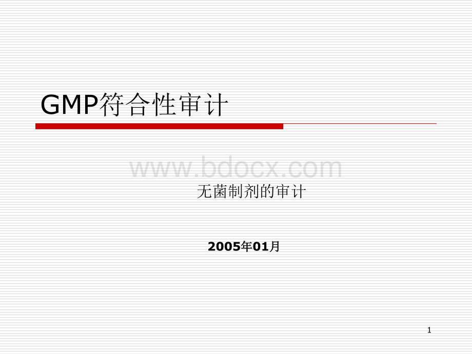 5GMP符合性审计-无菌制剂的审计.ppt