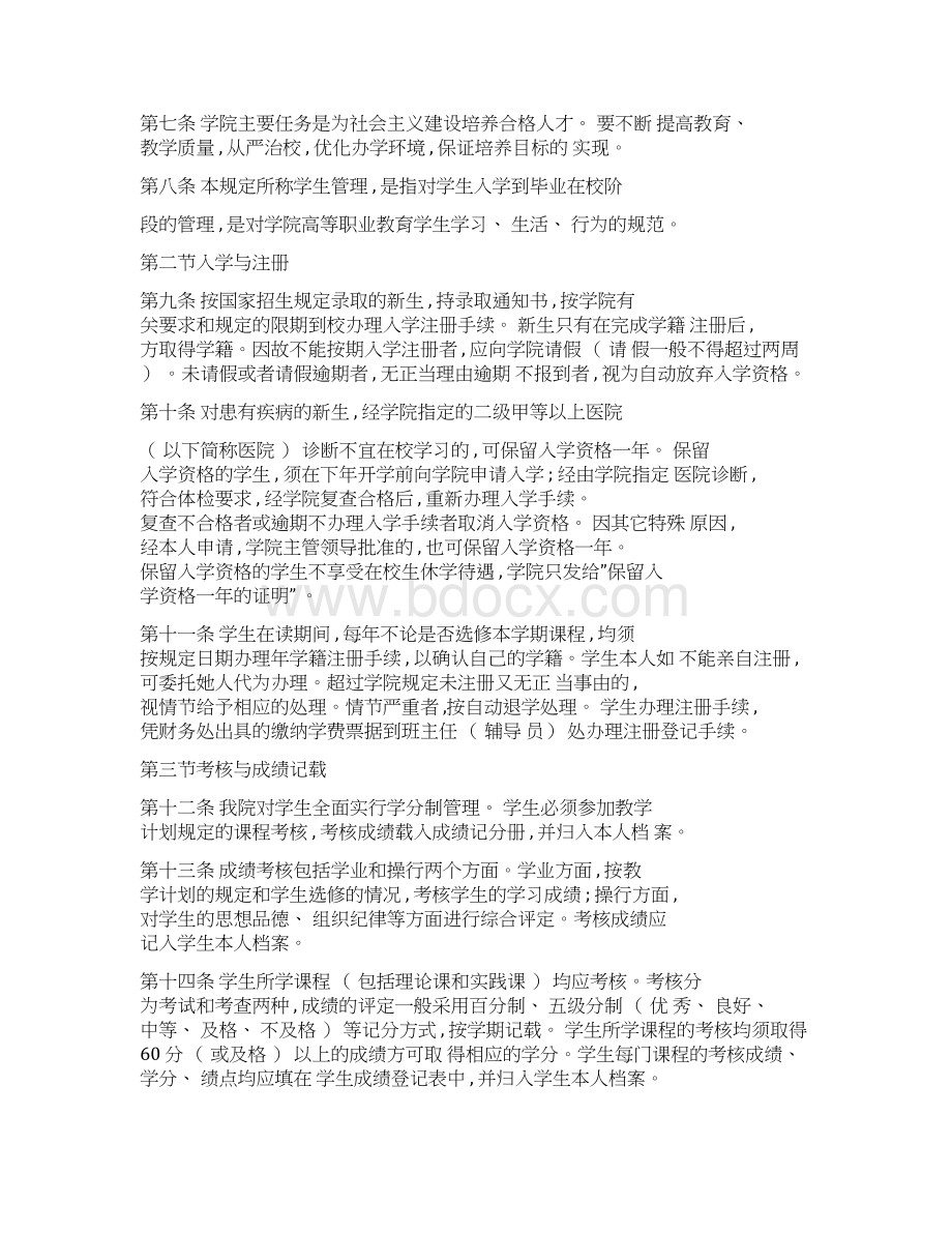 广西城市职业学院学生管理规定教务系列模板.docx_第2页
