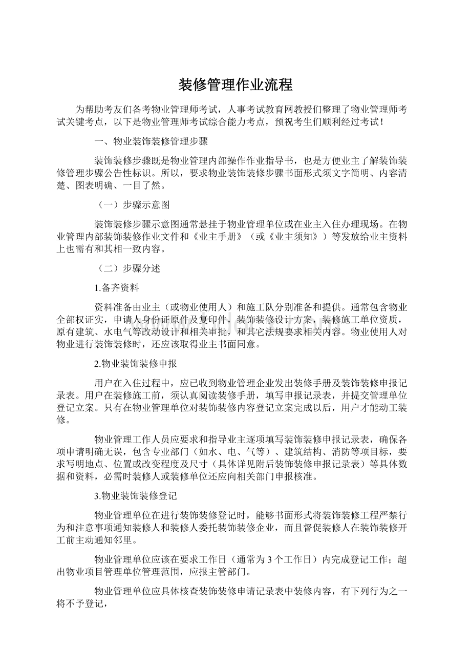 装修管理作业流程.docx_第1页