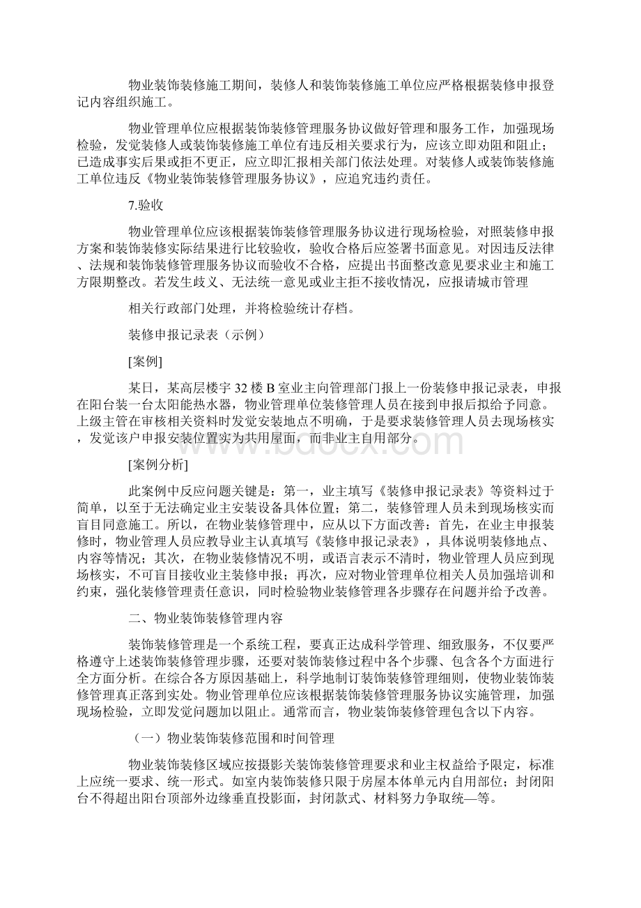 装修管理作业流程Word文件下载.docx_第3页