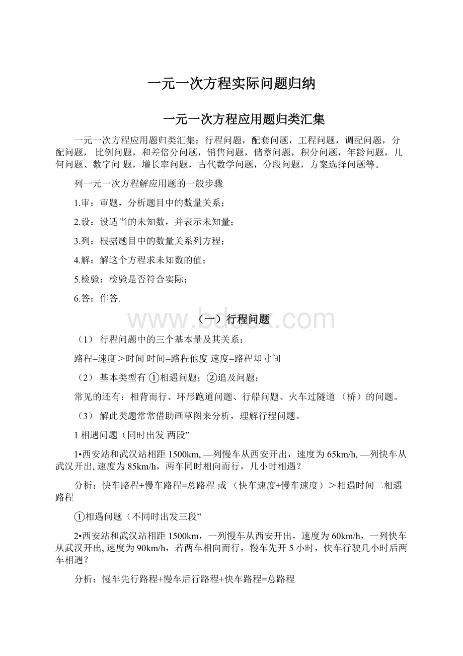 一元一次方程实际问题归纳文档格式.docx_第1页