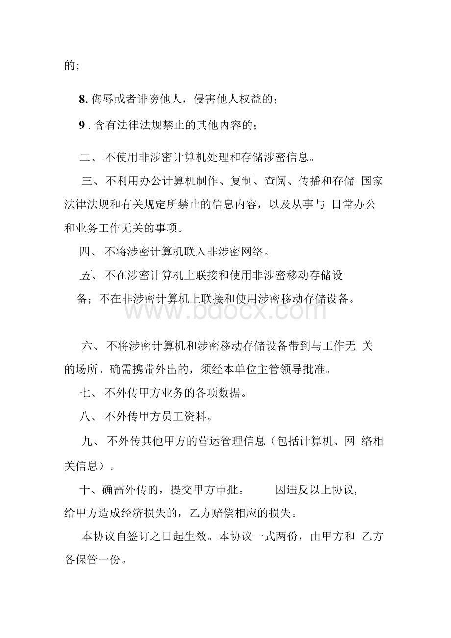 政府机关安全保密协议.docx_第2页