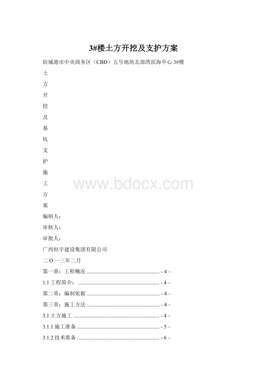 3#楼土方开挖及支护方案.docx_第1页