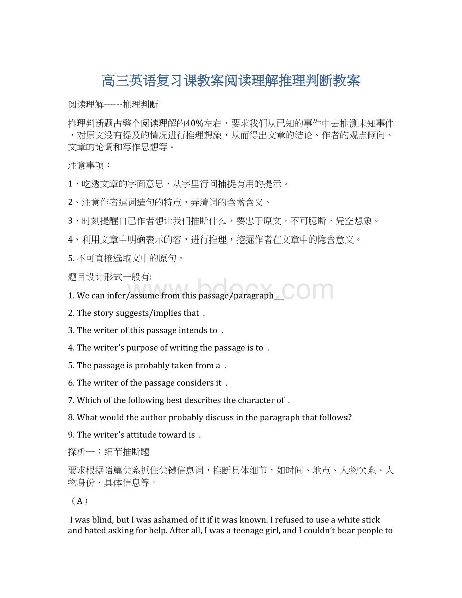 高三英语复习课教案阅读理解推理判断教案.docx