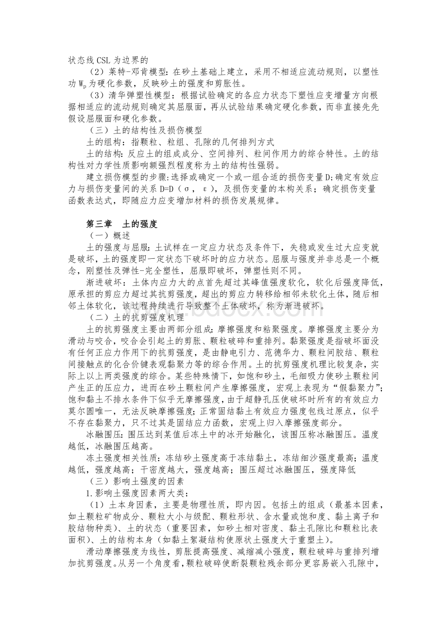 高等土力学主要知识点整理(李广信版)Word下载.docx_第3页