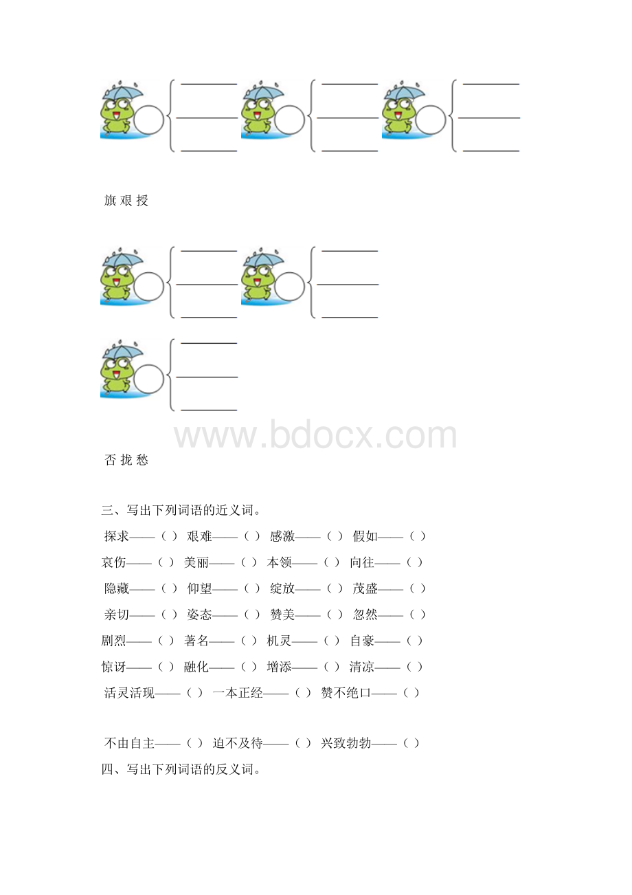 三年级语文上册词语专项练习Word文档下载推荐.docx_第2页