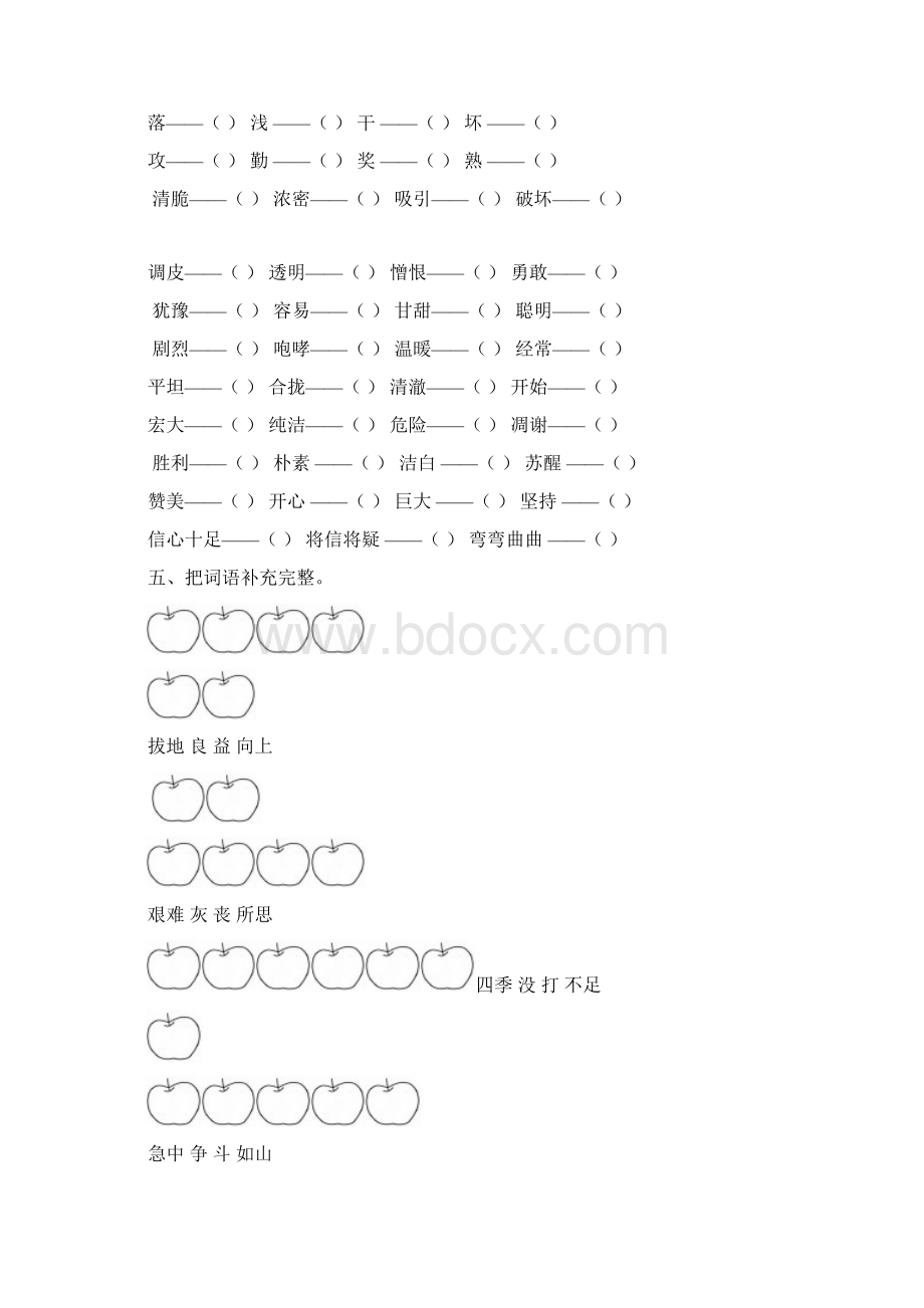 三年级语文上册词语专项练习Word文档下载推荐.docx_第3页