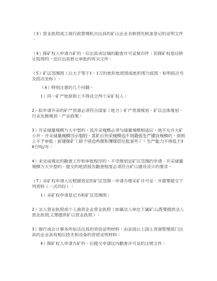 矿山开采开发设计利用方案东北矿业网.docx_第2页