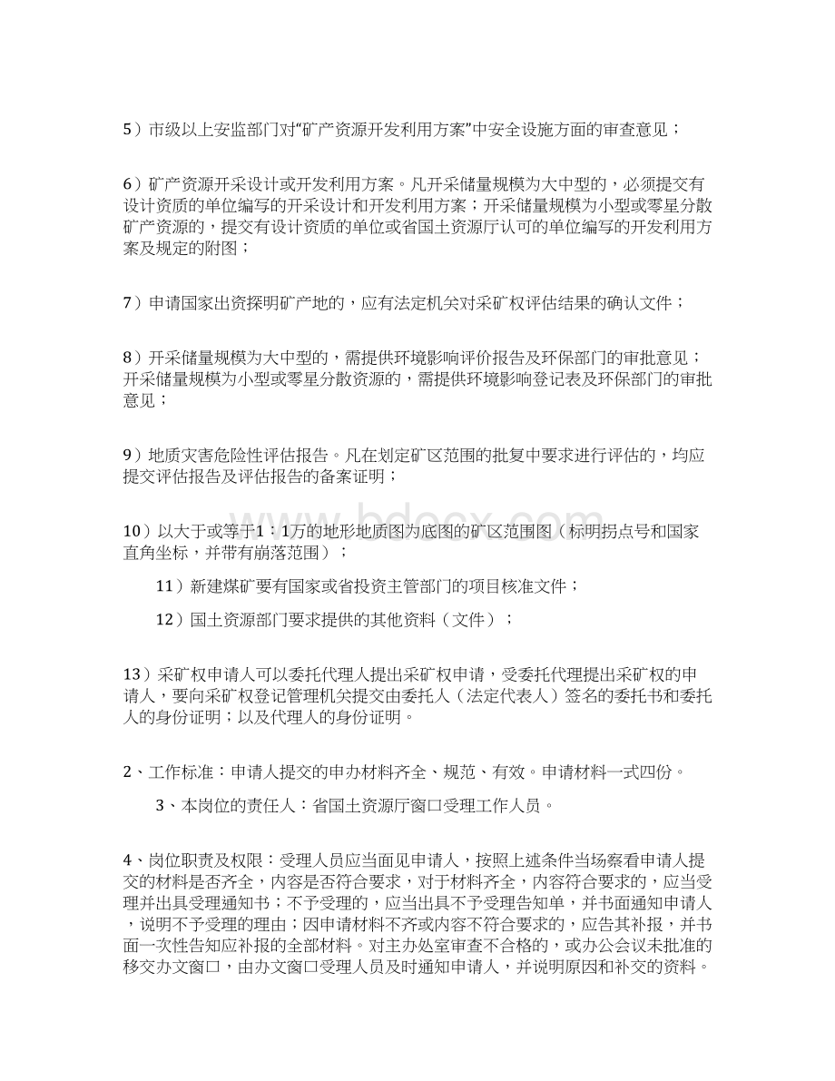 矿山开采开发设计利用方案东北矿业网.docx_第3页