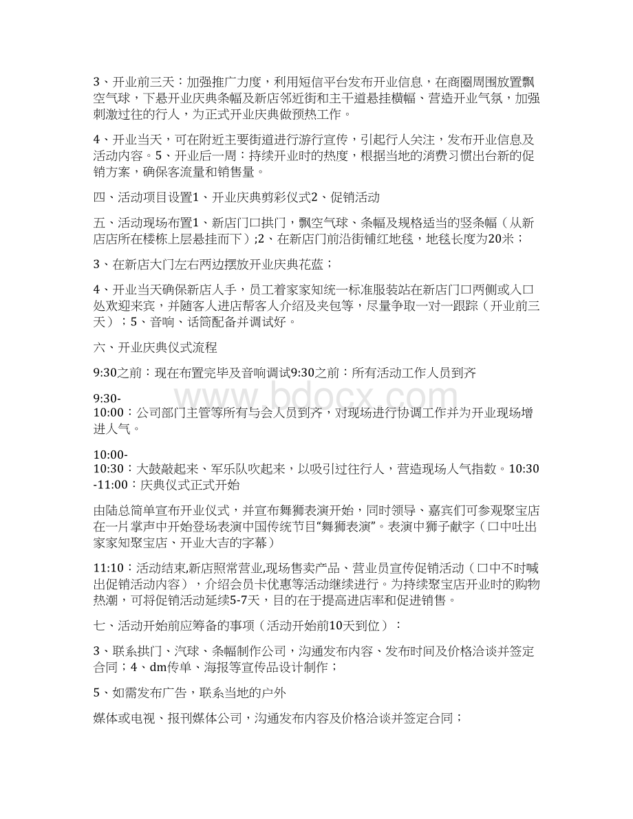 开业活动名称.docx_第2页