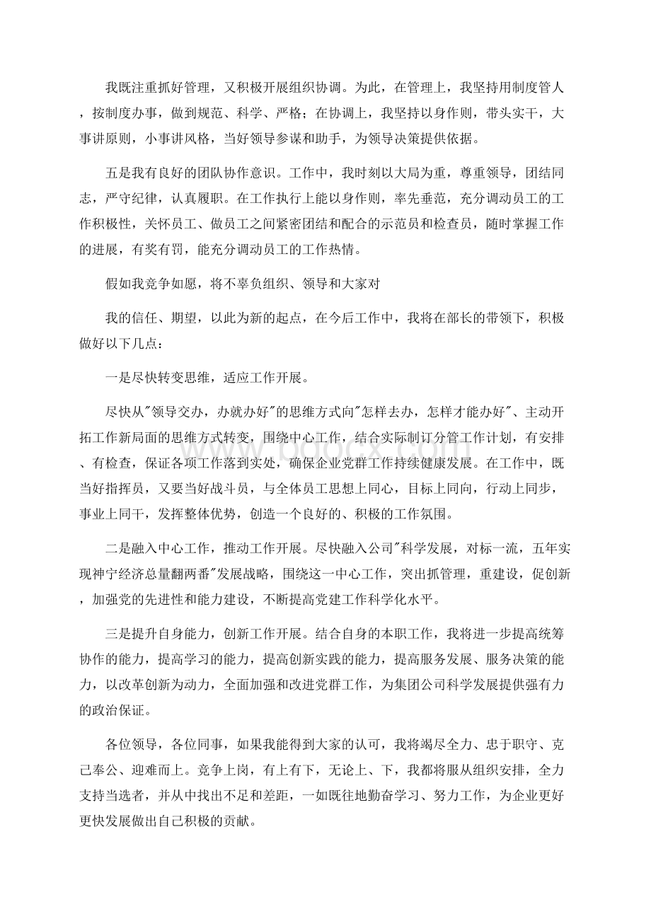 公司党群部副部长竞聘演讲稿.docx_第3页