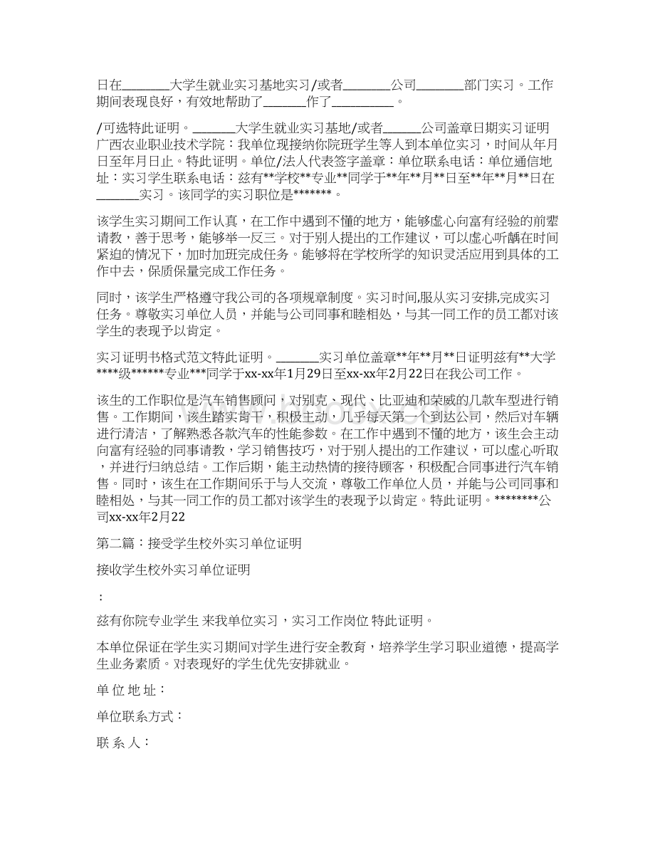 实习单位接受证明证明范本doc.docx_第2页