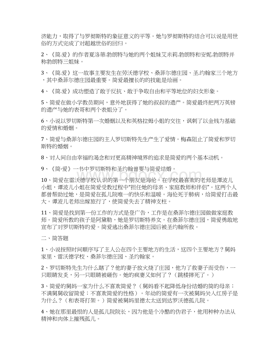 最新名著导读《简爱》《契诃夫短篇小说选》《我是猫》阅读练习及答案.docx_第2页