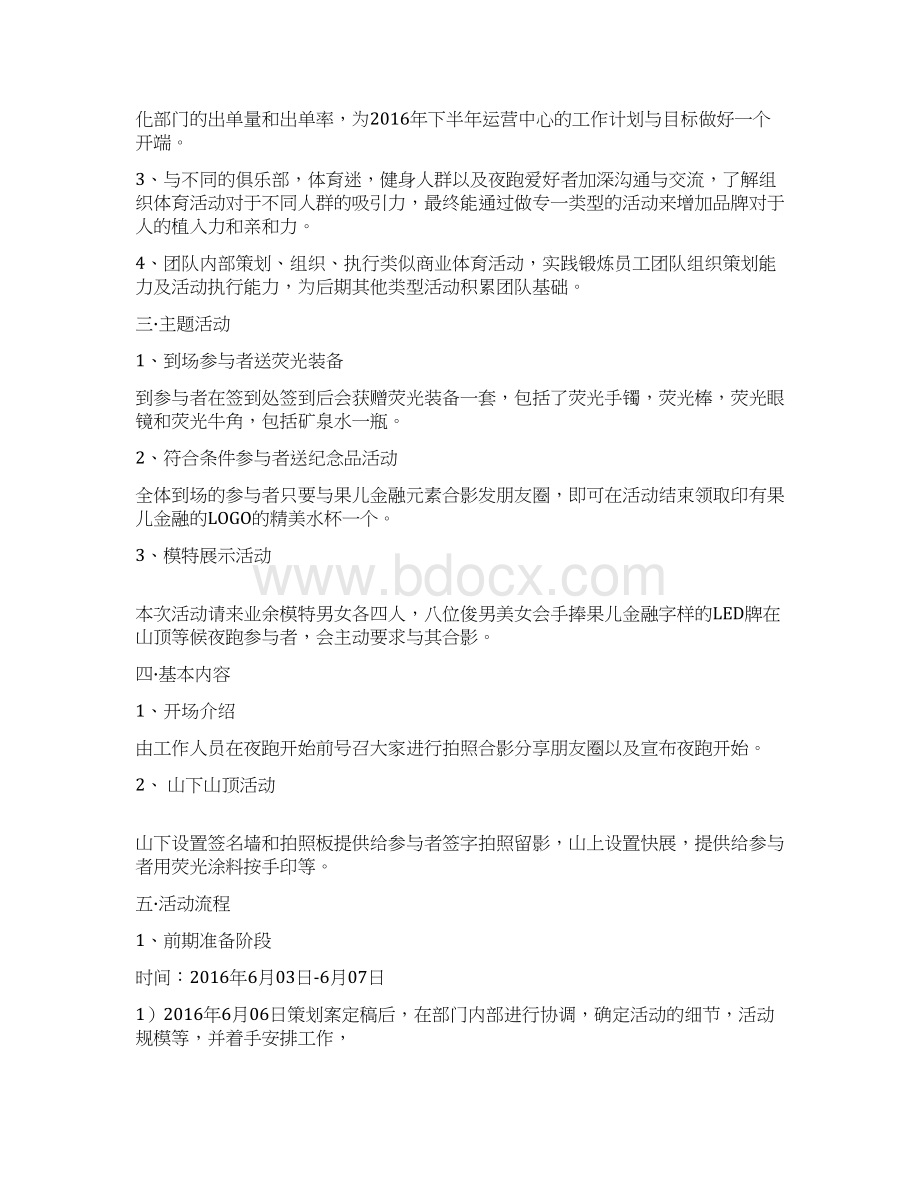 金融企业在荧光夜跑商业反馈活动中的参与策划案.docx_第2页