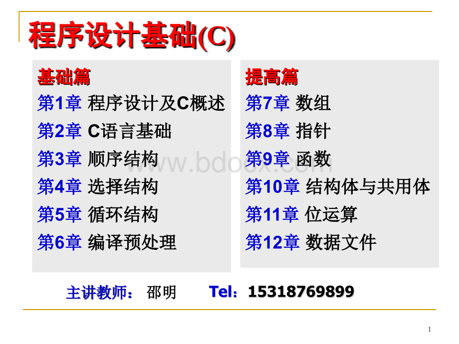 C语言课件完整版(课本全部内容).ppt