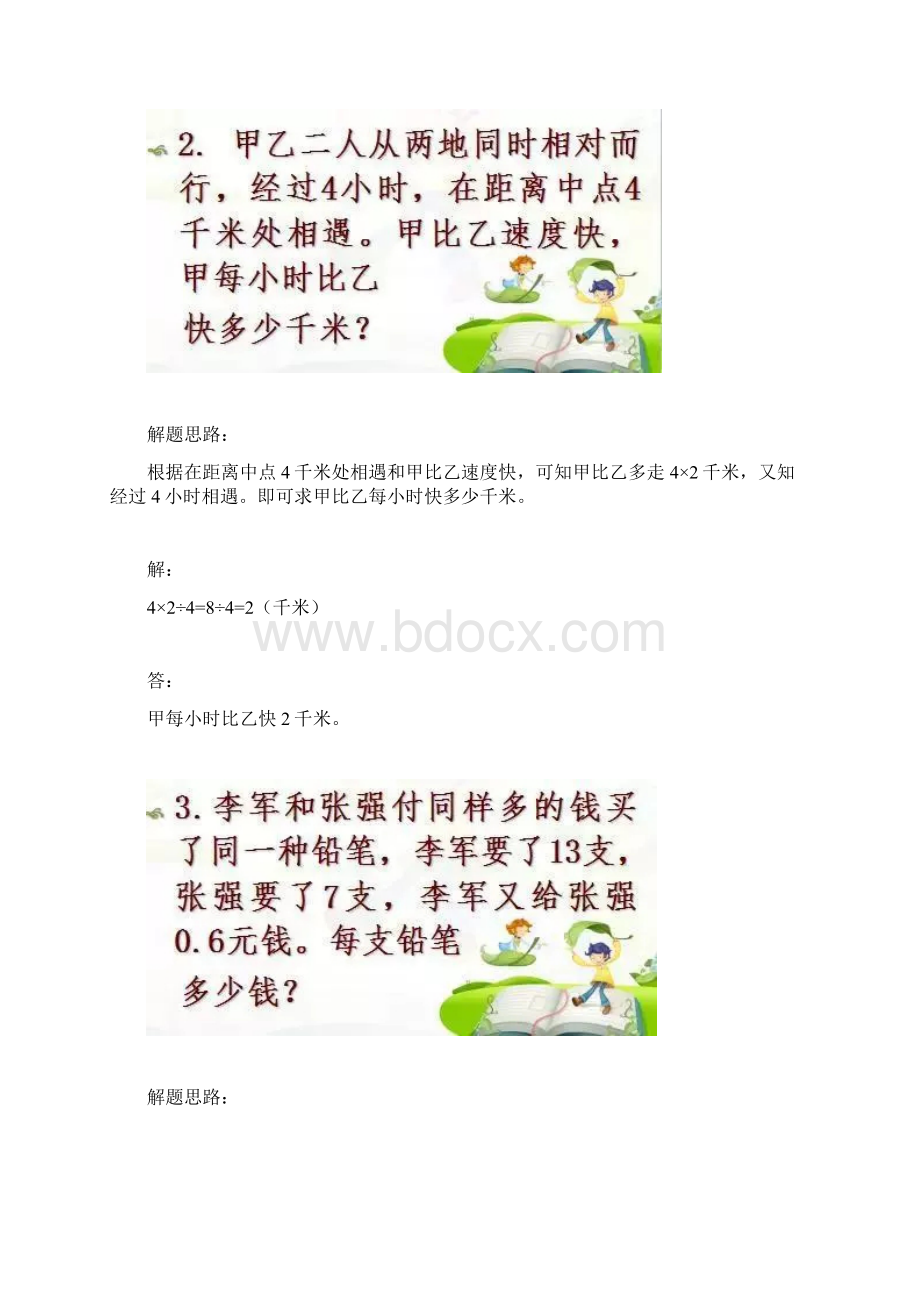 小学应用题集Word文件下载.docx_第2页