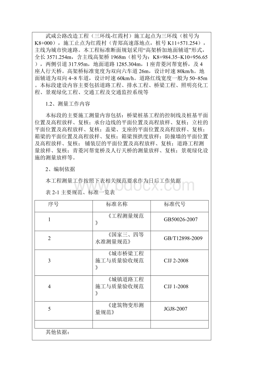 测量工程施工技术交底书样本.docx_第2页