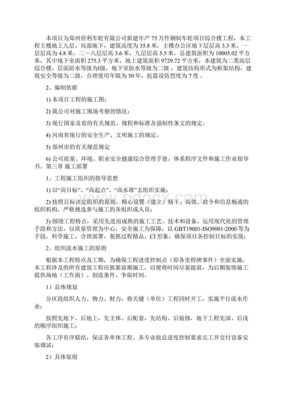 完整升级版新建年产75万件钢制车轮项目综合楼施工组织设计Word格式.docx_第2页