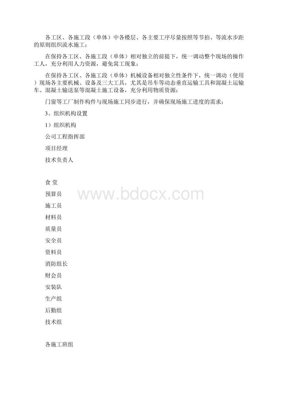 完整升级版新建年产75万件钢制车轮项目综合楼施工组织设计Word格式.docx_第3页