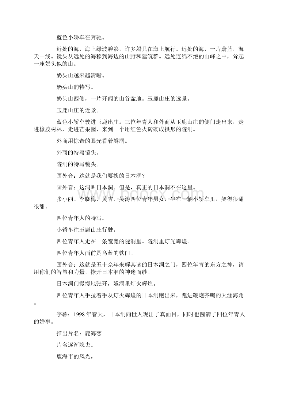 相声小品剧本鹿海恋Word文档格式.docx_第2页