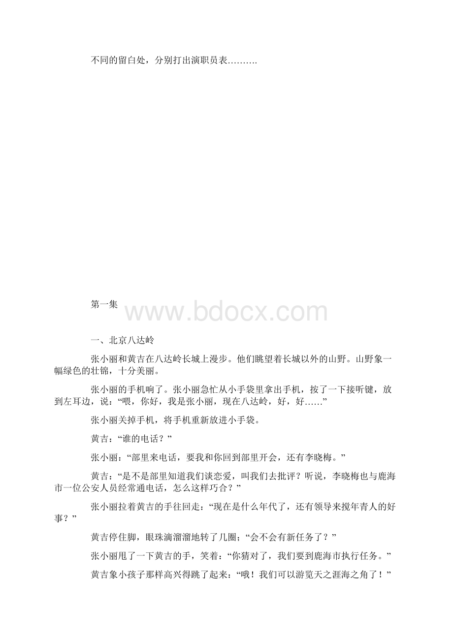 相声小品剧本鹿海恋Word文档格式.docx_第3页