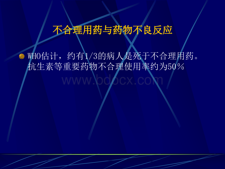 吴晓玲处方点评与不合理用药干预.ppt_第3页