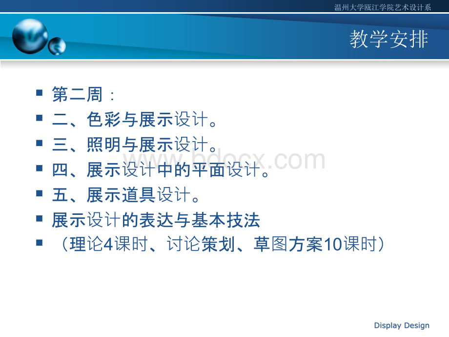 展示设计ppt课件.ppt_第3页