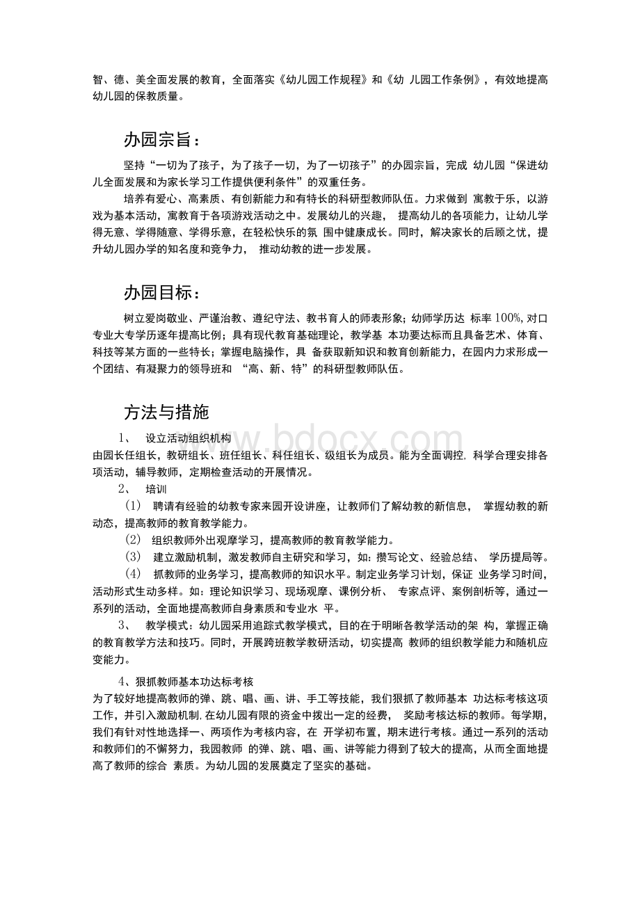 精品幼儿园办园方向资料大全.docx_第3页