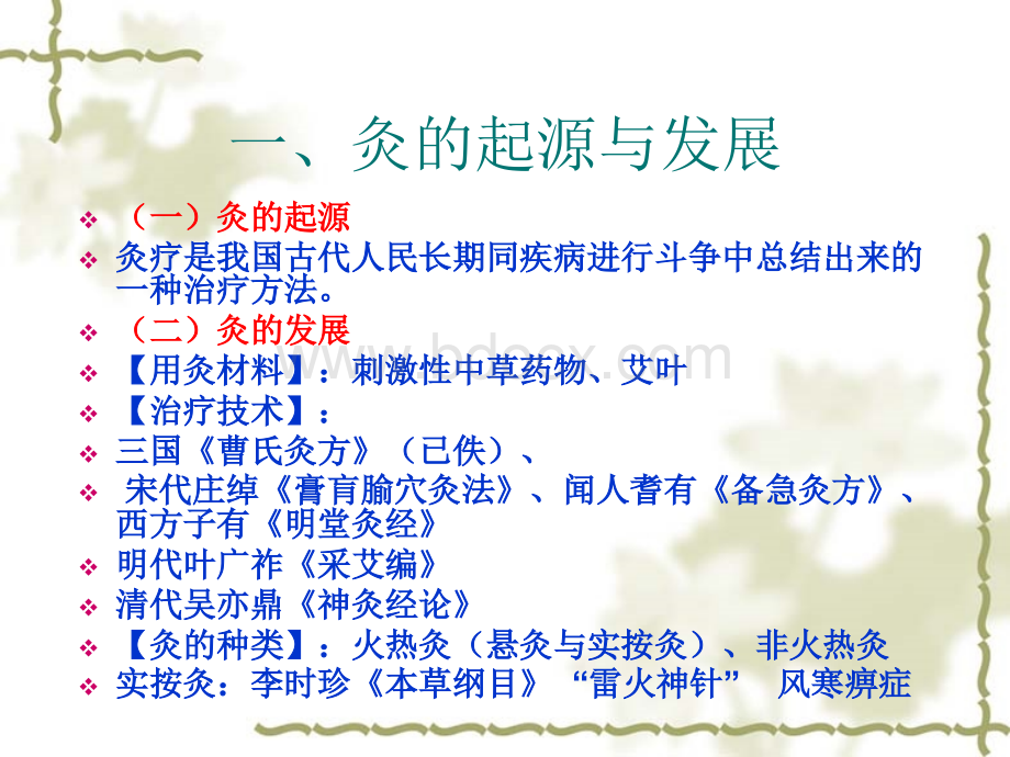 妇产科常见病种的雷火灸疗法.ppt_第3页